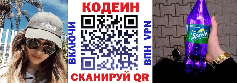 Купить где  Похвистнево  Кодеин Purple Drank 